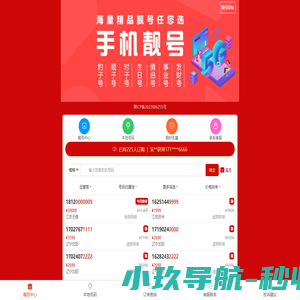 靓号汇-全国手机靓号资源库