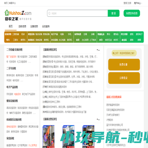 【回收之家】-分类回收信息网-各类回收商家均可发布
