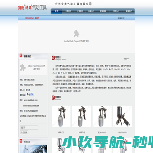 台州宝鹿气动工具有限公司