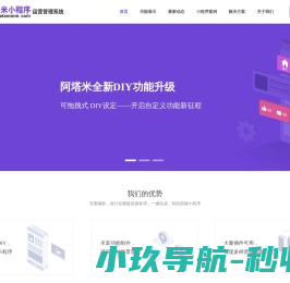 奥奈亚科技阿塔米数字小程序