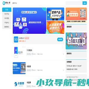 号卡网址e家 - 172号卡官网 | 专业号卡推广平台