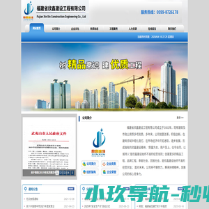福建省欣鑫建设工程有限公司