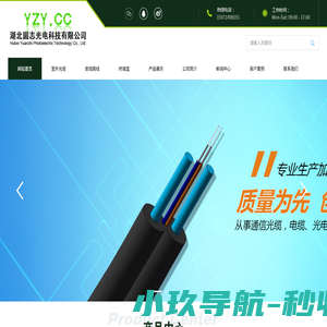 湖北圆志光电科技有限公司-通信光缆,电缆,光电配件,塑料,入户光缆,皮线光缆