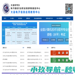 大连电子信息应用教育中心