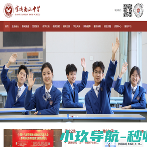 首页 宝鸡南山中学