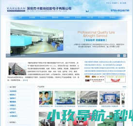 卡酷尚硅胶电子有限公司