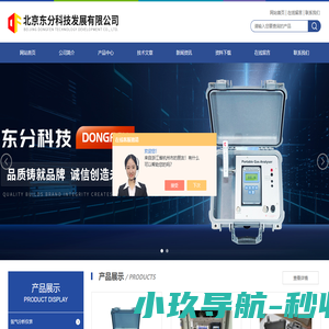 氩气分析仪价格-氧气氢气分析仪价格-北京东分科技发展有限公司