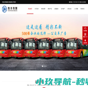 海南凯丰传媒有限公司-文昌公交车广告-琼海文昌公交车广告-万宁文昌公交车广告-儋州文昌公交车广告-东方文昌公交车广告-澄迈文昌公交车广告- 临高文昌公交车广告-昌江文昌公交车广告-琼中文昌公交车广告- 乐东文昌公交车广告
