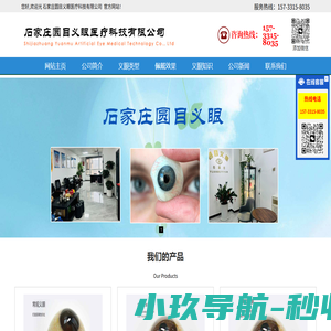 石家庄义眼_石家庄义眼片哪里好_河北义眼_石家庄义眼定制中心_石家庄义眼片定制哪家好_邢台义眼_石家庄假眼_石家庄圆目义眼