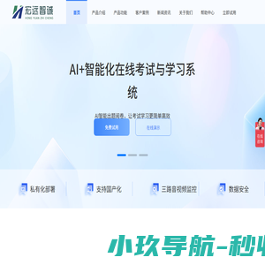 宏远智诚 | 智能化在线考试与学习系统 - 一站式考试管理与在线学习平台