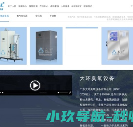 臭氧系统设计