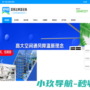 苏州冷风机_昆山厂房降温_苏州车间通风降温设备安装 - 蓝美达