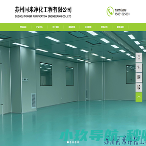 苏州同米净化工程_苏州同米净化_同米净化工程_苏州同米净化工程有限公司