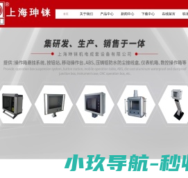 上海珅铼机电成套设备有限公司