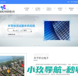 苏州半导体测试