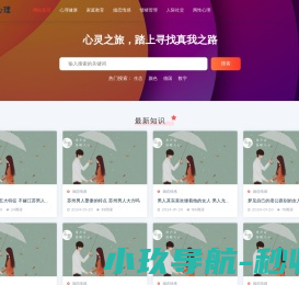 9心理心理健康知识普及小常识,免费心理倾诉平台