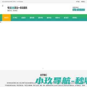 深圳白蚁防治-深圳专业白蚁防治-灭白蚁-白蚁防治,灭白蚁的公司-深圳百家治消杀有限公司