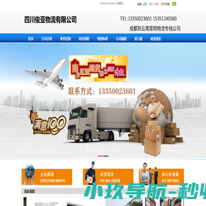 成都到云南昆明物流专线公司-俊亚物流公司