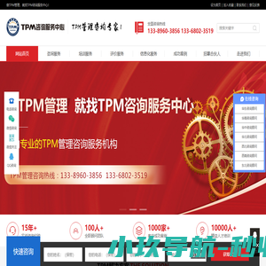 TPM咨询_TPM设备管理培训_TPM设备管理咨询公司_TPM咨询服务中心