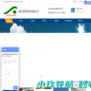 工业污水处理公司-环保设备-废水处理-污水处理设备-污水处理工程-污水处理技术-污水处理厂家-废气处理【张家口壹零环保科技有限公司】
