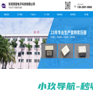 东莞音频变压器厂家-生产输出音频变压器-电感调频线圈-超声波k/k瓦-得圣电子