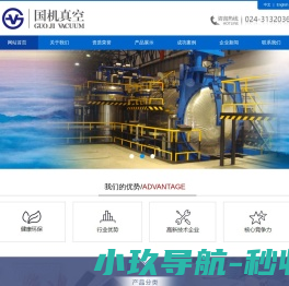 沈阳国机真空技术有限责任公司