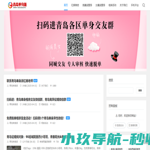 青岛单身派 - 青岛本地靠谱脱单相亲婚介品牌！店在城阳