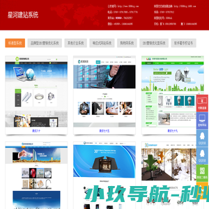 星河一站式电子商务技术服务:域名注册、主机空间、企业邮箱、网站建设、网络营销