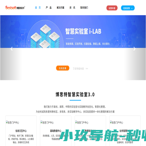 [智慧实验室管理系统]_智慧实验室_智慧教室_机房管理软件__电子阅览室-博思特软件