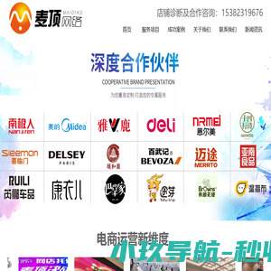 杭州麦顶网络_杭州淘宝代运营_天猫代运营_网店代运营_网店托管公司