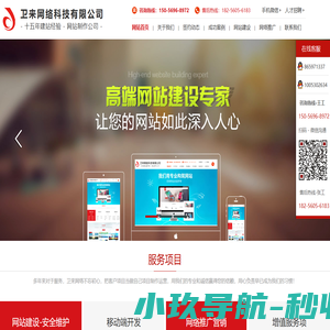合肥网站建设-合肥做网站-网站制作公司-网页设计改版-网络维护哪家好-卫来网络