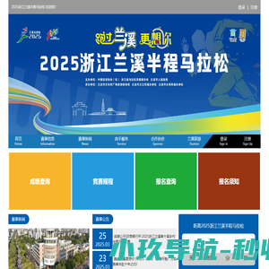 2025浙江兰溪半程马拉松