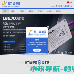 LED驱动电源、LED驱动电源厂家、深圳led电源、LED照明电源、古镇led驱动电源、广东深力卓科技有限公司、中山led照明驱动