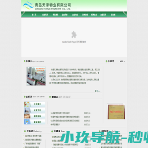 ∷青岛天泽物业有限公司∷