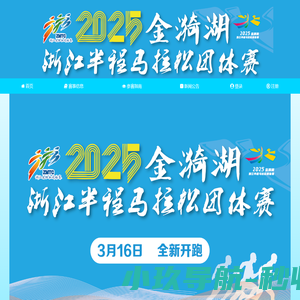 2025金漪湖·浙江半程马拉松团体赛