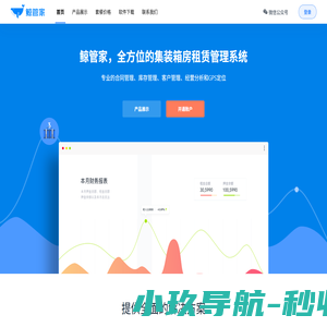 鲸管家_全方位的集装箱房租赁管理平台_出租管理软件_合同管理系统