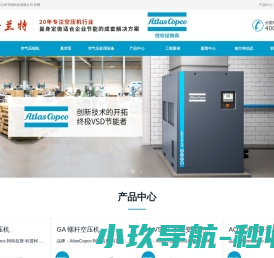 阿特拉斯空压机,阿特拉斯真空泵,广东格兰特节能科技有限公司