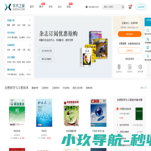 【学术之家】严谨的学术服务网站！