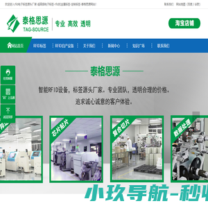 rfid电子标签源头厂家-超高频电子标签-rfid抗金属标签-定制标签-泰格思源