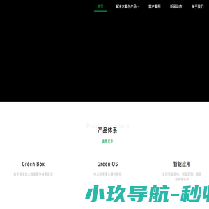 绿藤数智【官网】
