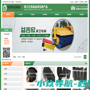 毛刷定制/毛刷辊/环卫刷/条刷/胶辊/海绵辊/圆盘刷/皮带刷/清洗刷辊|安徽益吉欣刷业有限公司