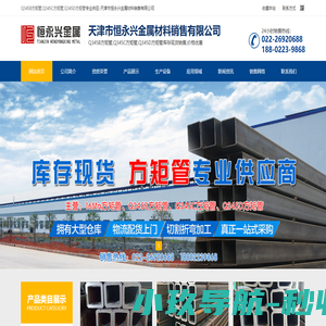 Q345B方矩管|Q345C方矩管|Q345D方矩管--天津市恒永兴金属材料销售有限公司