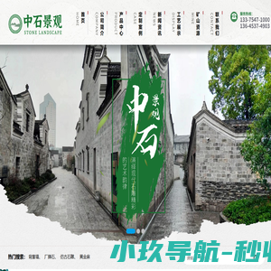 山东中石景观文化工程有限公司_石雕牌坊_栏杆_动物_人物_各类石材