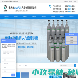 气体解决方案供应商，氧气，氮气，氩气，二氧化碳，氢气，氦气，氨气，特种气体，安庆六方气体