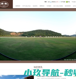 九龙山马会俱乐部