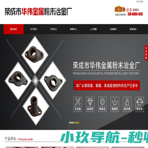 粉末冶金齿轮,粉末冶金零件,粉末冶金厂家-荣成市华伟金属粉末冶金厂