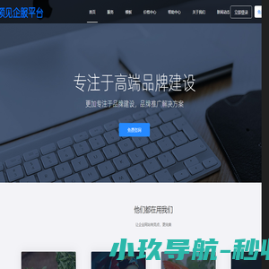 梦之预见--企业综合服务平台