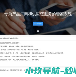 红箭供应链管家管理系统