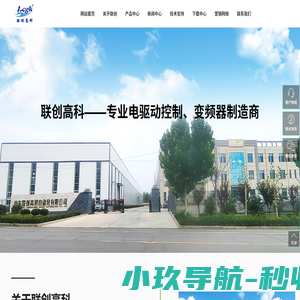 山东联创高科自动化有限公司,变频器,电气传动变频器,中压变频器