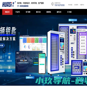 智能卷宗柜_智能RFID钥匙柜_智能无人机充电柜厂家_深圳华仕科技